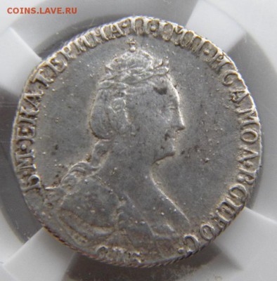 Гривенник 1778 до 20.09.18 в 22.00 МСК - 115.JPG