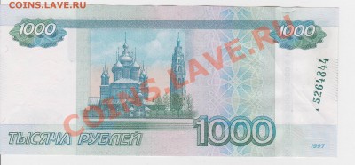 Прошу оценить 1000руб. брак - Изображение-33
