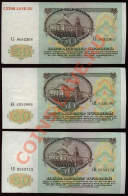 50 рублей 1991 почти пресс - 50 рублей 1991+