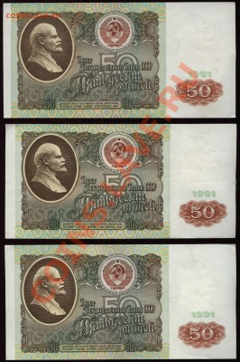 50 рублей 1991 почти пресс - 50 рублей 1991