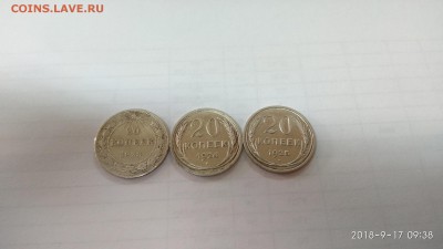 20 копеек 1923,24,25 с 200р - IMG_20180917_093837