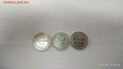 20 копеек 1923,24,25 с 200р - IMG_20180917_093843