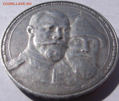 1 рубль 300 лет Дому Романовых до 21.09.2018 - DSCF3386.JPG