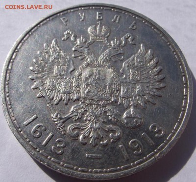 1 рубль 300 лет Дому Романовых до 21.09.2018 - DSCF3385.JPG