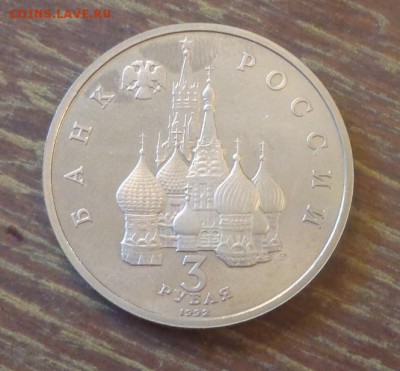 3 рубля СЕВЕРНЫЙ КОНВОЙ до 23.09, 22.00 - Северный конвой_2.JPG
