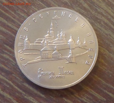 5 рублей ТРОИЦЕ-СЕРГИЕВА ЛАВРА АЦ до 23.09, 22.00 - Сергиев Посад_1.JPG