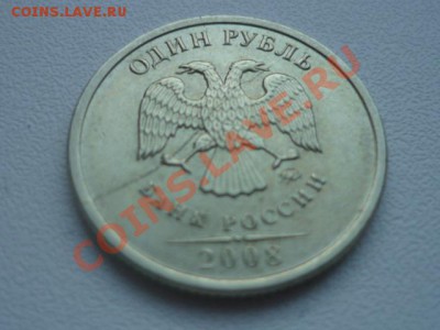 1 рубль 2008г. ММД. Раскол - P1010322.JPG