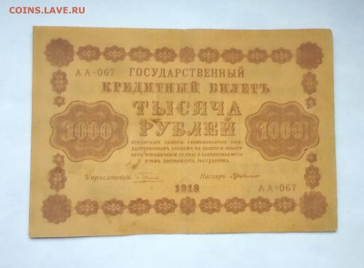 500, 1000 рублей 1918 г. до 20 09 - IMG_20180917_074236