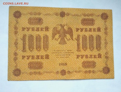 500, 1000 рублей 1918 г. до 20 09 - IMG_20180917_074156