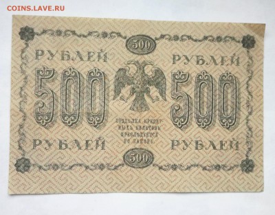 500, 1000 рублей 1918 г. до 20 09 - IMG_20180917_074117