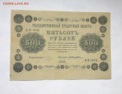 500, 1000 рублей 1918 г. до 20 09 - IMG_20180917_074014