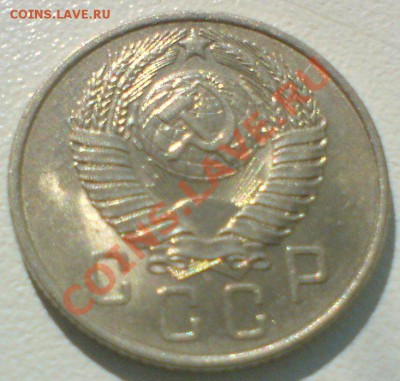 15 копеек 1957...красивая - DSC01935.JPG