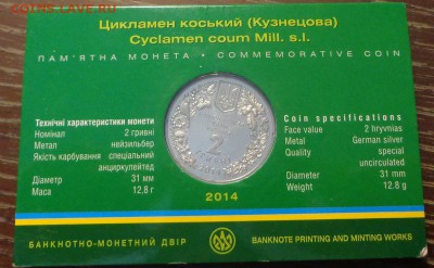 УКРАИНА - 2 гр ЦИКЛАМЕН цветная блистер до 23.09, 22.00 - Украина Кр книга Цикламен_2