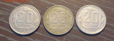 20 копеек 1955, 56, 57 до 23.09, 22.00 - 20 коп 1955 - 1957 3 штуки_1