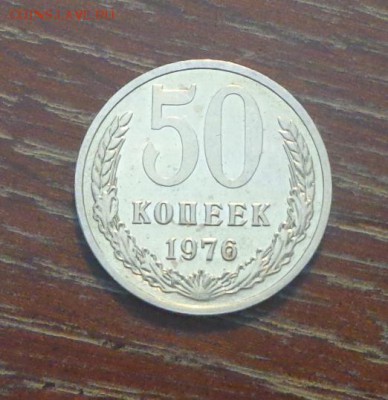 50 копеек 1976 до 23.09, 22.00 - 50 коп 1976_1