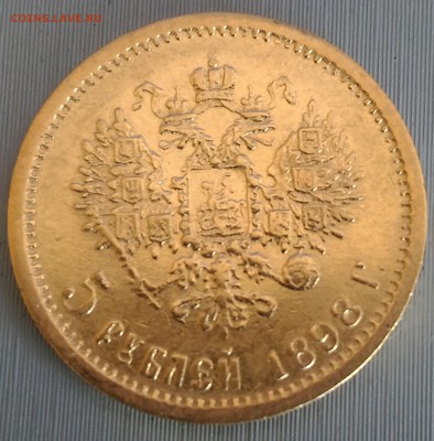 5 рублей 1898 - РИ 1898 5 рублей реверс АГ