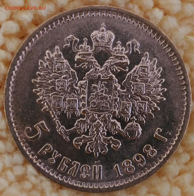 5 рублей 1898 года АГ - РИ 5 рублей АГ реверс герб