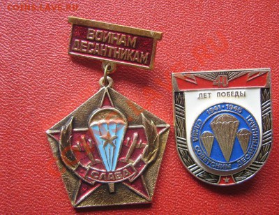 Слава воинам десантникам,Советским десантникам в 40 лет Побе - IMG_7240
