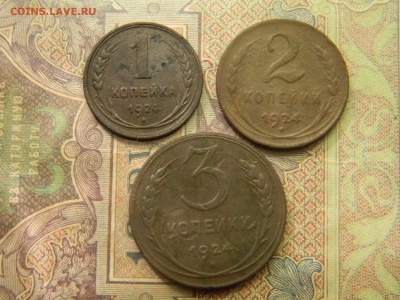 1,2,3 КОПЕЕК 1924  до  20.09. в 21.30 по Москве - Изображение 5033