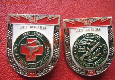 Слава советским медикам и разведчикам к 40 летию Победы 17.5 - IMG_7244