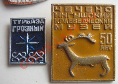 Турбаза "Грозный" и ЧИ краеведческий музей   до 17.5  в 19-0 - IMG_7268