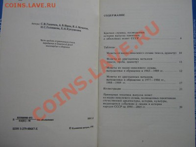 Брошюрка "Памятные и юбилейные монеты СССР"  до 17.5 в 20-00 - IMG_7221