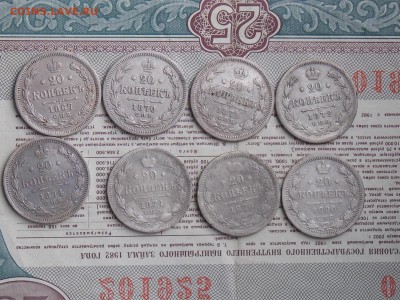 20 копеек -8штук 1867 1870 1871 1872 1874-2шт 1876 1880гг. - DSCN0472.JPG