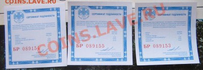 3 сертификата подлинности на серебряные монеты до 17.5 - IMG_6737
