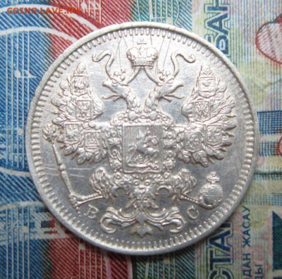 15 копеек 1915         Окончание:22,09,2018 22,00 по Москве - IMG_6810.JPG