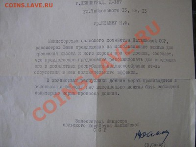 Ответ-письмо Минсельхоза Латвийской СССР питерцу - IMG_6741