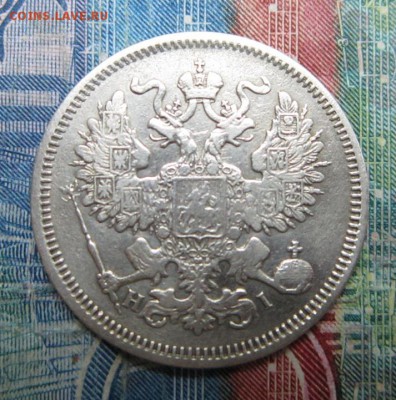 20 копеек 1868         Окончание:22,09,2018 22,00 по Москве - IMG_6824.JPG