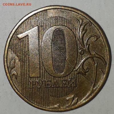 10руб.2011г.и 2012г.красивые расколы на реверсе. - 20180905_132830