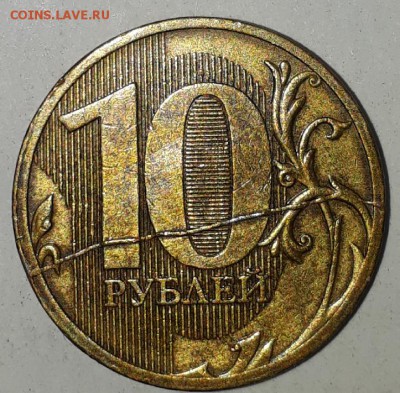 10руб.2011г.и 2012г.красивые расколы на реверсе. - 20180905_133644