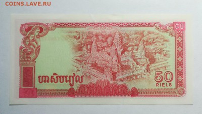 КАМБОДЖА 50 риел 1979г ПРЕСС до 20.09.18г 22.00 МСК - 44