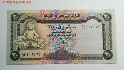 ЙЕМЕН 20 риалов 1990г ПРЕСС до 20.09.18г 22.00 МСК - 45