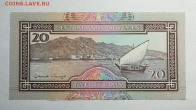 ЙЕМЕН 20 риалов 1990г ПРЕСС до 20.09.18г 22.00 МСК - 46