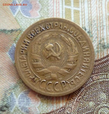 1 копейка 1929, до 21.09 в 22-30 - 1 копейка 1929, до 21.09 в 22-30b.JPG