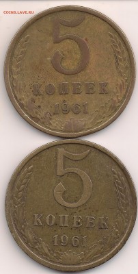5 копеек 1961 - сканирование0022