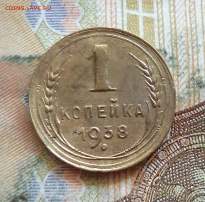 1 копейка 1938, 1939, 1940, до 21.09 в 22-30 - 1 копейка 1938, 1939, 1940, до 21.09 в 22-30a.JPG