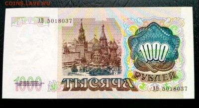 1000 руб. 1991 ПРЕСС с 200 - 1537189875890