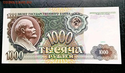 1000 руб. 1991 ПРЕСС с 200 - 1537189822440
