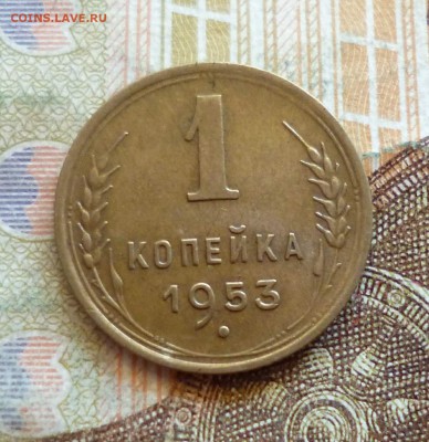 1 копейка 1952-1957 все, до 21.09 в 22-30 - 1 копейка 1952-1957 все, до 21.09 в 22-30c.JPG