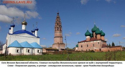 ФОТО - церкви, фрески, иконы и т.п. - 2. Село Великое (вид на кремль со стороны внутренней территории)