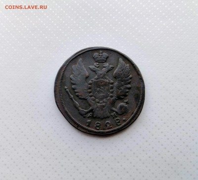 1 копейка 1828 А.М. с 200 р. до 23.09.2018 22-00 МСК. - IMG_20180917_181009