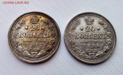 20 копеек 1912 Э.Б.+20 копеек 1914 В.С. Николай II с 200 р. - IMG_20180917_181111