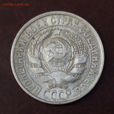15 копеек 1927, 1928 ФИКС - IMG_1081.JPG