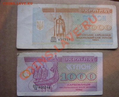 Украина 1 т 1992 + 50 т карбованцев 1993 г  до 18.5  в 7 веч - IMG_6760