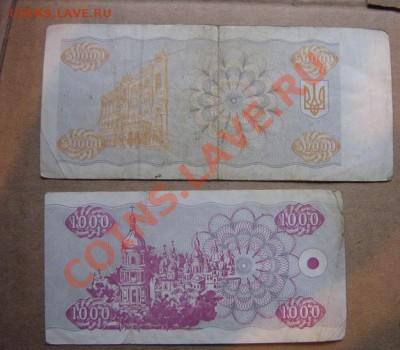 Украина 1 т 1992 + 50 т карбованцев 1993 г  до 18.5  в 7 веч - IMG_6761