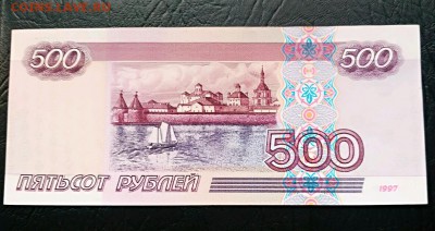 500 руб 1997серия аа - 1537193773685