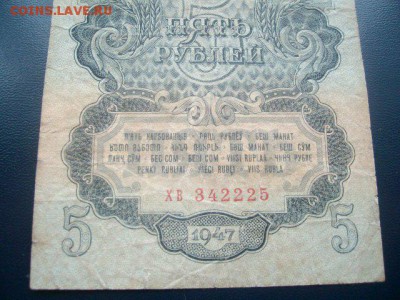 5 рублей 1947 год.21.09.2018г.21ч.00м.мск - SANY0661.JPG